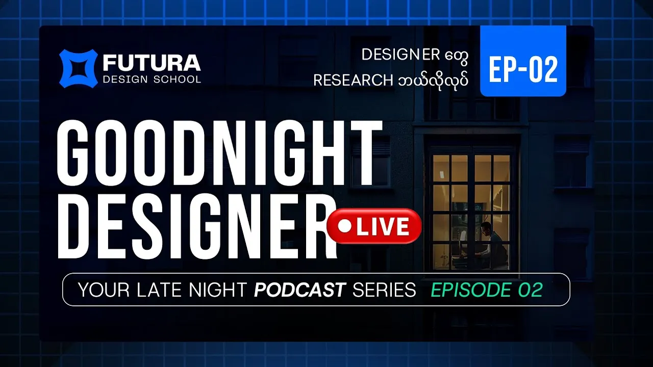 Goodnight Designer: Ep 02 — How Designers Do Research